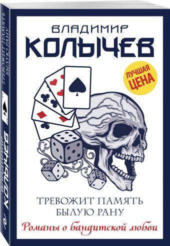 

Тревожит память былую рану