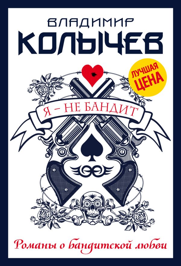 

Я - не бандит