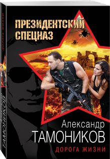 Дорога жизни