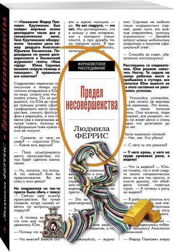Предел несовершенства Предел несовершенства Феррис Л.