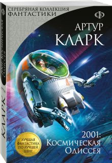 2001: Космическая Одиссея