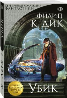 Убик