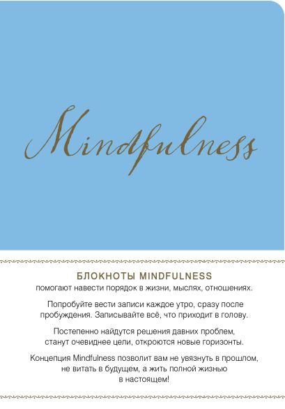 Mindfulness. Утренние страницы (васильковый) (скругленные углы) (Арте) - фото 1