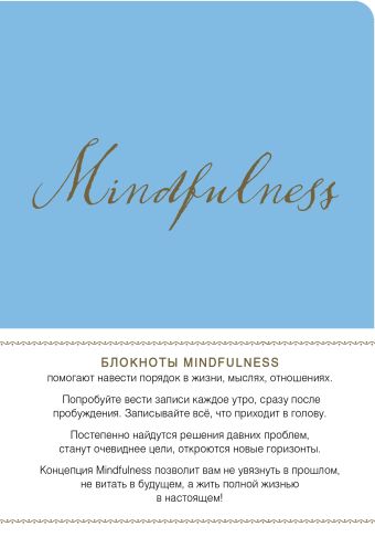 Mindfulness. Утренние страницы (васильковый) (скругленные углы) (Арте) фигурная магнитная закладка фламинго утренние страницы mindfulness