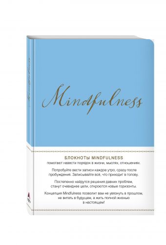 Mindfulness. Утренние страницы (васильковый) (скругленные углы) (Арте) Mindfulness. Утренние страницы (васильковый) (скругленные углы) (Арте)