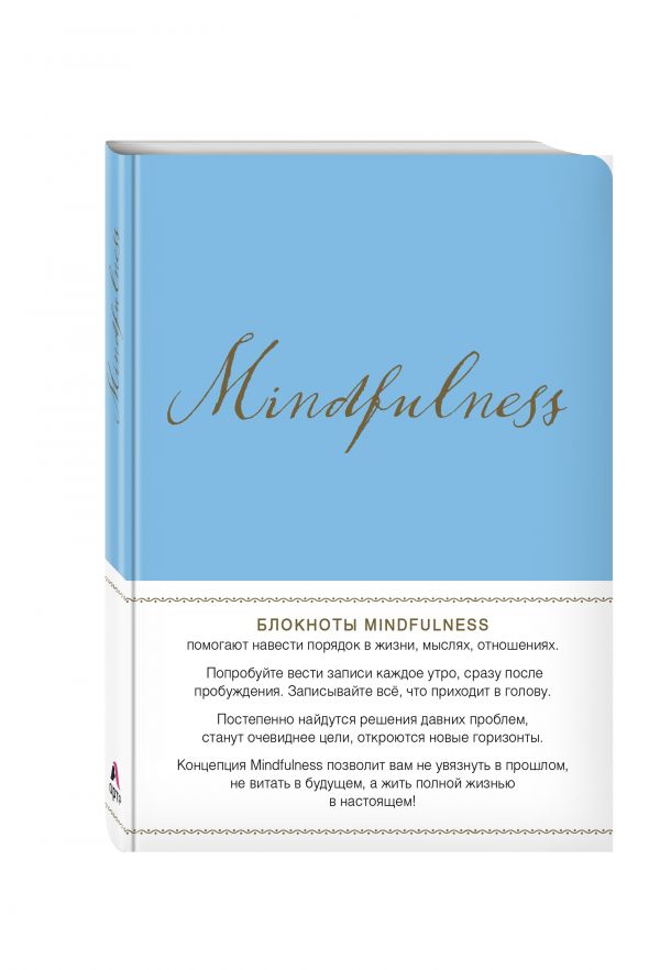 Mindfulness. Утренние страницы (васильковый) (скругленные углы) (Арте) Mindfulness. Утренние страницы (васильковый) (скругленные углы) (Арте)