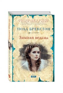 Зимняя ведьма