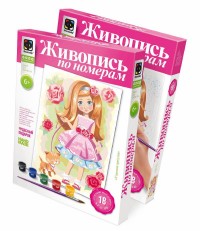 Живопись по номерам Утренняя прогулка Живопись по номерам Утренняя прогулка