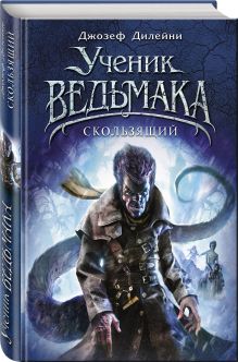 Скользящий