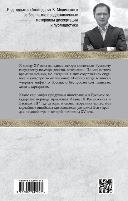 Государи всея Руси: Иван III и Василий III. Первые публикации иностранцев о Русском государстве - фото 1