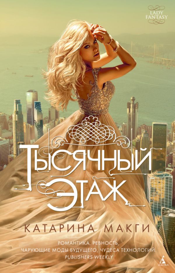 

Тысячный этаж