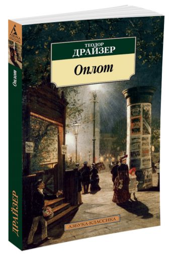Оплот Оплот Драйзер Т.
