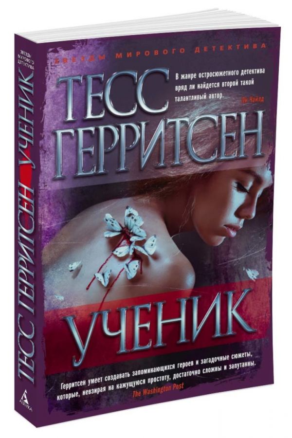 Ученик (мягк/обл.) Ученик (мягк/обл.) Герритсен Т.