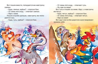 Зимовье зверей (нов.обл.) - фото 1
