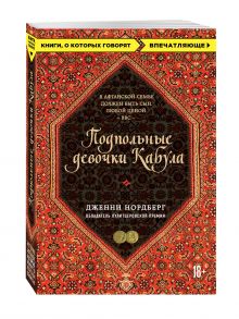 Подпольные девочки Кабула. История афганок, которые живут в мужском обличье