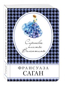 Сиреневое платье Валентины