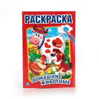ДОМАШНИЕ ЖИВОТНЫЕ (ПЕРВАЯ РАСКРАСКА МАЛЫЙ ФОРМАТ). ФОРМАТ: 145Х210 ММ. в кор.50шт ДОМАШНИЕ ЖИВОТНЫЕ (ПЕРВАЯ РАСКРАСКА МАЛЫЙ ФОРМАТ). ФОРМАТ: 145Х210 ММ. в кор.50шт