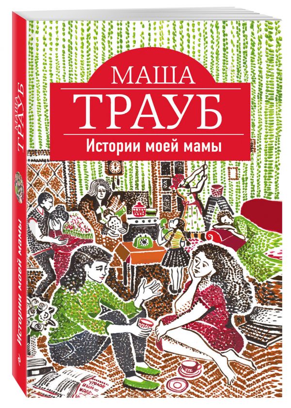 Мария трауб фото