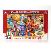 НАСТОЛЬНАЯ ИГРА-ХОДИЛКА "УМКА" ЛУКОМОРЬЕ.СКАЗКИ ПУШКИНА В РУСС. КОР. в кор.20шт
