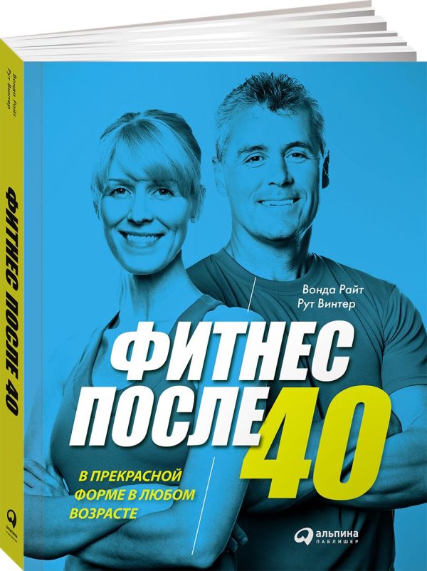 Zakazat.ru: Фитнес после 40:  В прекрасной форме в любом возрасте. Винтер Рут, Райт Ванда