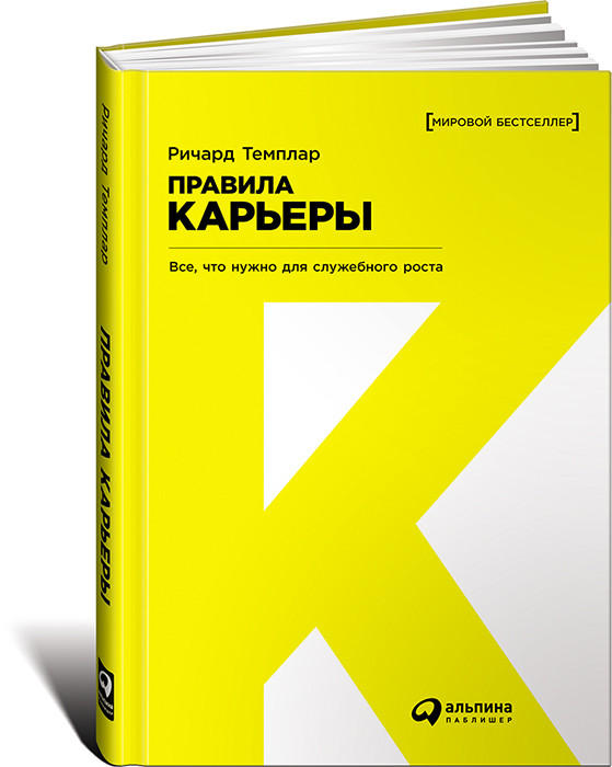 

Правила карьеры: Все, что нужно для служебного роста