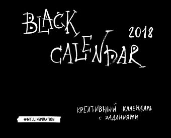 Селлер Ким Black Calendar. Креативный календарь с заданиями топ селлер