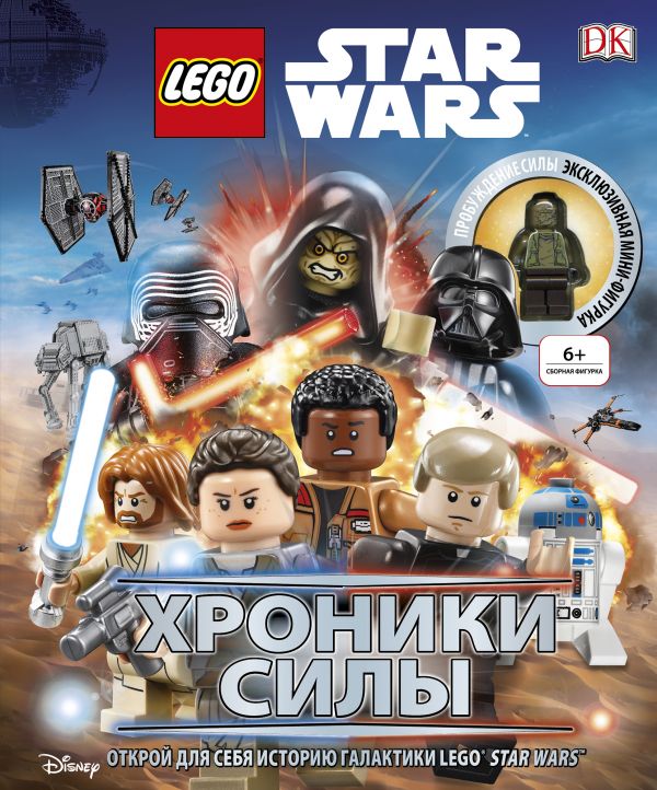 Zakazat.ru: Lego Звездные войны. Хроники Силы (с мини-фигуркой)