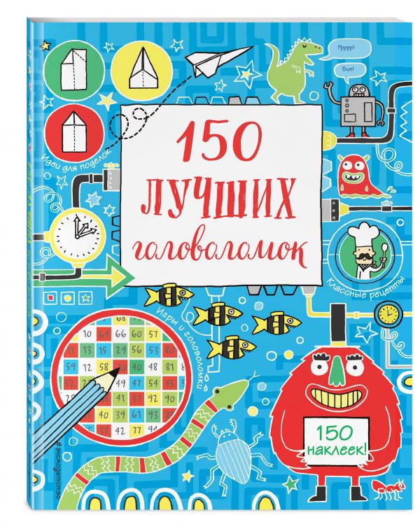 150 лучших головоломок 150 лучших головоломок