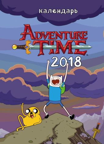 постер время приключений 39х49 см Время приключений/Adventure Time. Настенный календарь-постер на 2018 год