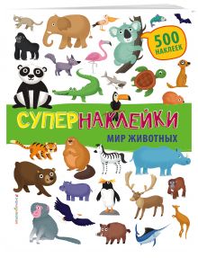 Мир животных