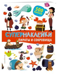 Пираты и сокровища