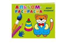 Давай поиграем! (Х5)