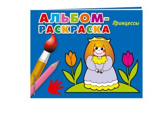 Принцессы (Х5) Принцессы (Х5)