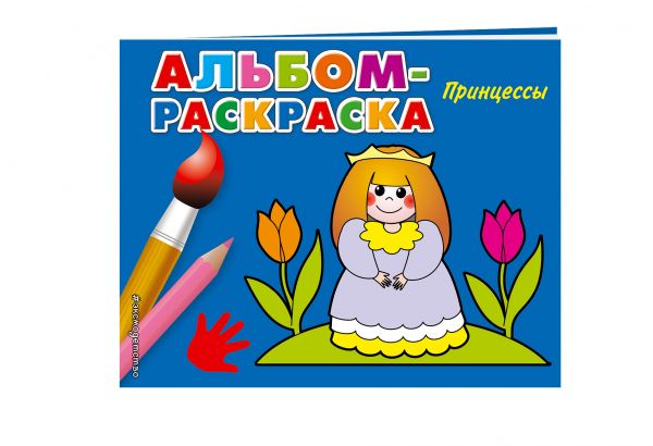 Принцессы (Х5) Принцессы (Х5)