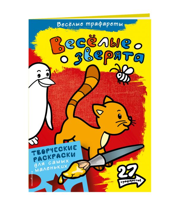 Весёлые зверята (Х5) Весёлые зверята (Х5)