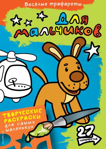 Для мальчиков (Х5) Для мальчиков (Х5)