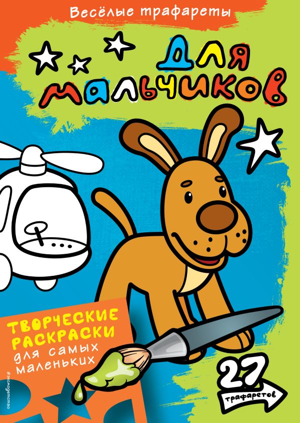 Для мальчиков (Х5) Для мальчиков (Х5)