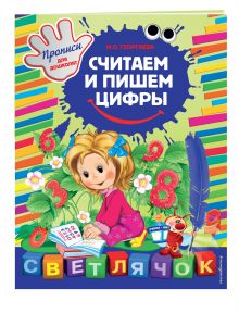 Считаем и пишем цифры. X5