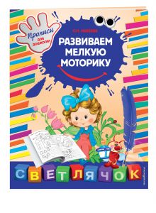Развиваем мелкую моторику. X5