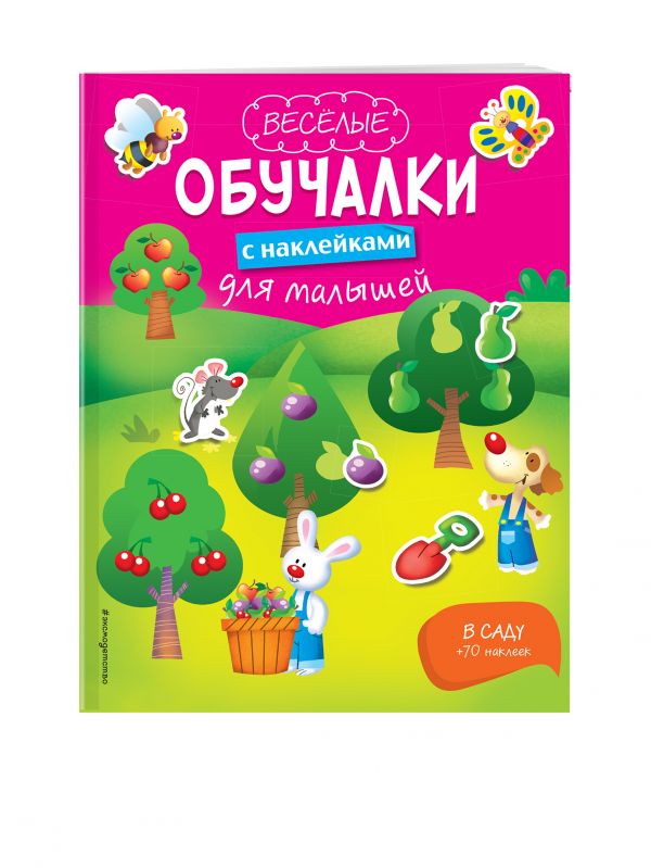 В саду (Х5) В саду (Х5)