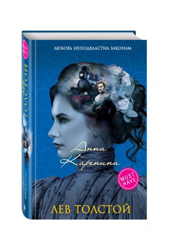 Анна Каренина Анна Каренина Толстой Л.Н.