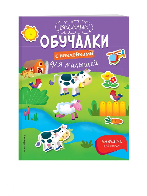 На ферме (Х5) На ферме (Х5)