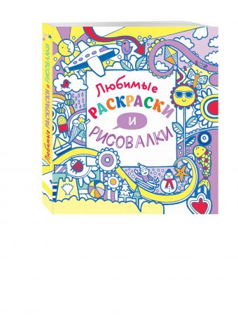 

Любимые раскраски и рисовалки (Х5)