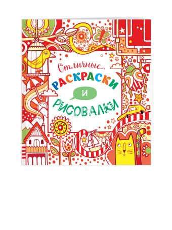

Отличные раскраски и рисовалки (Х5)