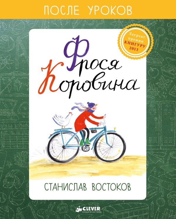 

Фрося Коровина (нов.)