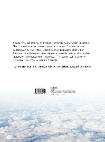 сто лучших мест планеты книга. Смотреть фото сто лучших мест планеты книга. Смотреть картинку сто лучших мест планеты книга. Картинка про сто лучших мест планеты книга. Фото сто лучших мест планеты книга