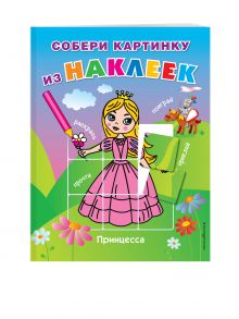 Принцесса (Х5)