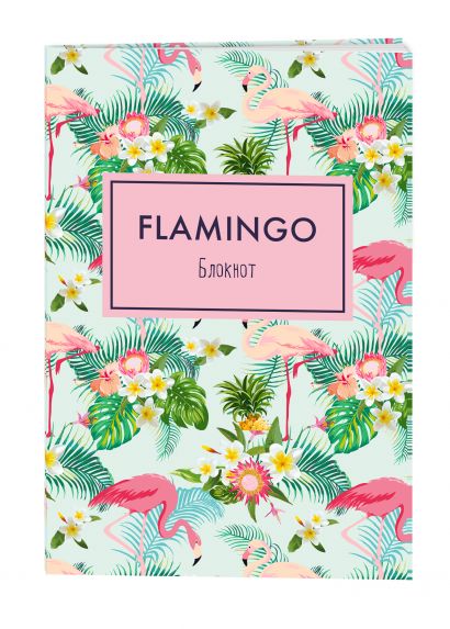 Блокнот «Mindfulness. Фламинго», А5, 36 листов, фламинго в тропиках - фото 1
