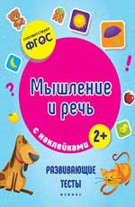 Мышление и речь Мышление и речь Белых В.А.