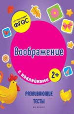 Воображение Воображение Белых В.А.